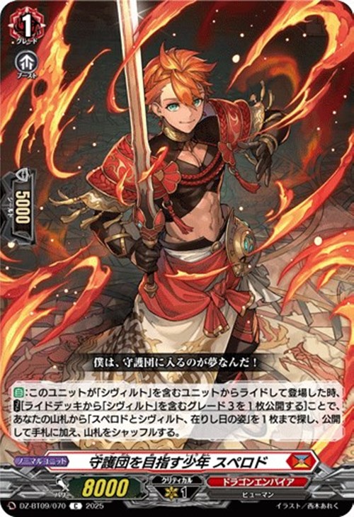 ヴァンガード】はじめようデッキ シヴィルト(プレイ用): カードを買う