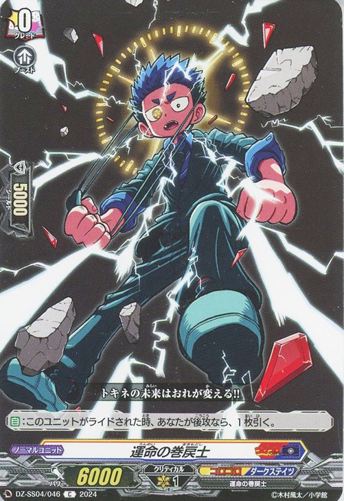 運命の巻戻士【ヴァンガードトレカお買得価格通販：CBトレコロ】