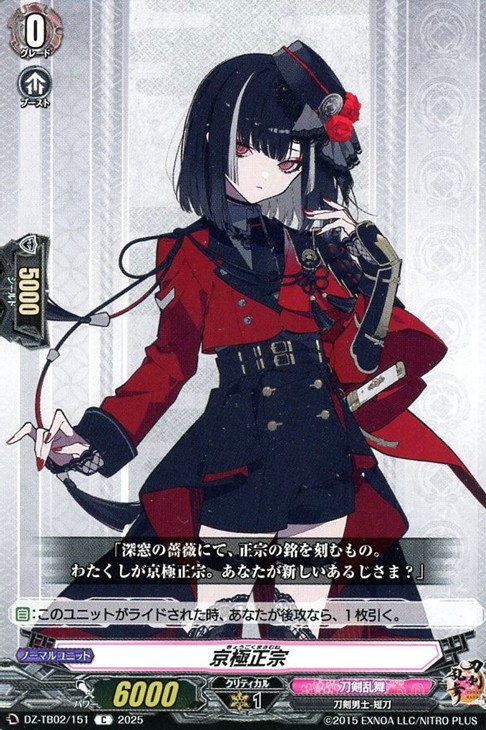 京極正宗【ヴァンガードトレカお買得価格通販：CBトレコロ】