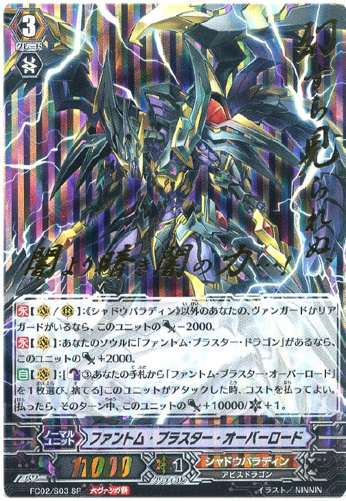 ファントム・ブラスター・オーバーロード【ヴァンガードトレカお買得