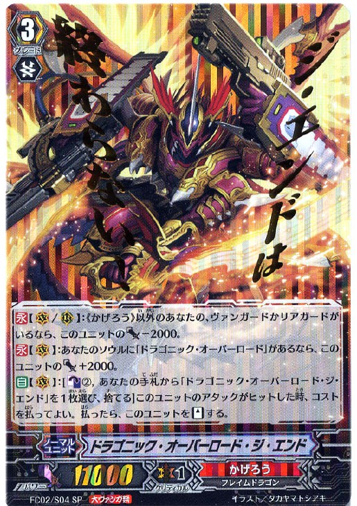ドラゴニック・オーバーロード・ジ・エンド【ヴァンガードトレカ高価