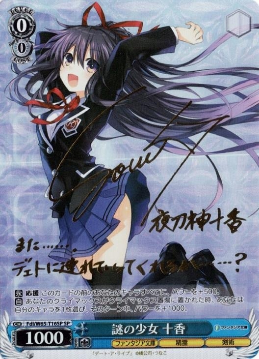 真っ直ぐな気持ち 十香 SP PSA10 ② 【公式通販】