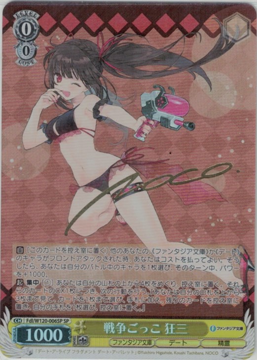 ヴァイス富士見ファンタジア文庫vol.2 戦争ごっこ 狂三SP