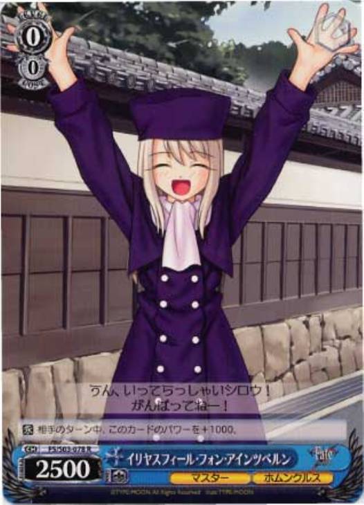 イリヤスフィール・フォン・アインツベルン【ヴァイスシュヴァルツ