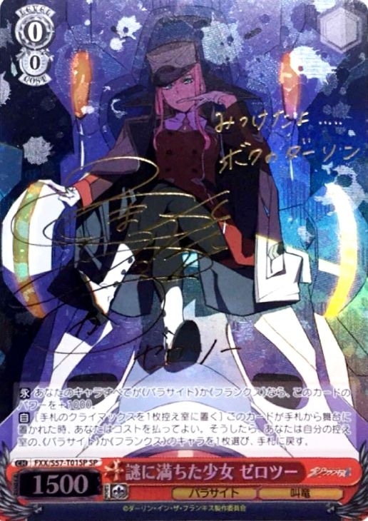 希少・最安値】謎に満ちた少女 ゼロツー(戸松遥金箔押しサイン入り