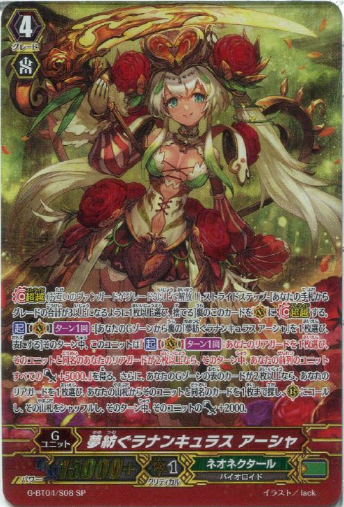 夢紡ぐラナンキュラス アーシャ【ヴァンガードトレカお買得価格通販