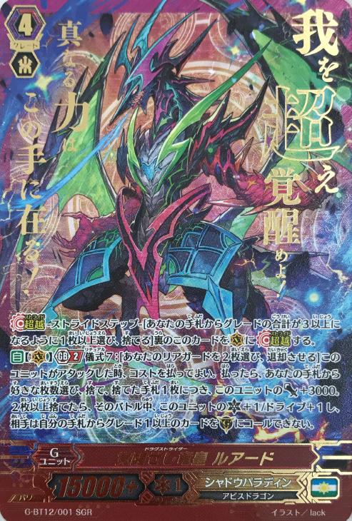 覚醒せし竜皇 ルアード【ヴァンガードトレカお買得価格通販：CBトレコロ】