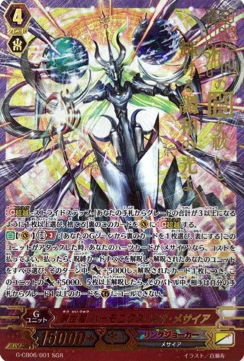 創世竜 ハーモニクス・ネオ・メサイア【ヴァンガードトレカお買得価格