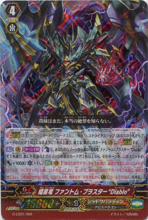 ヴァンガード シャドウパラディン 撃退者 デッキ ブラスターダークsp等