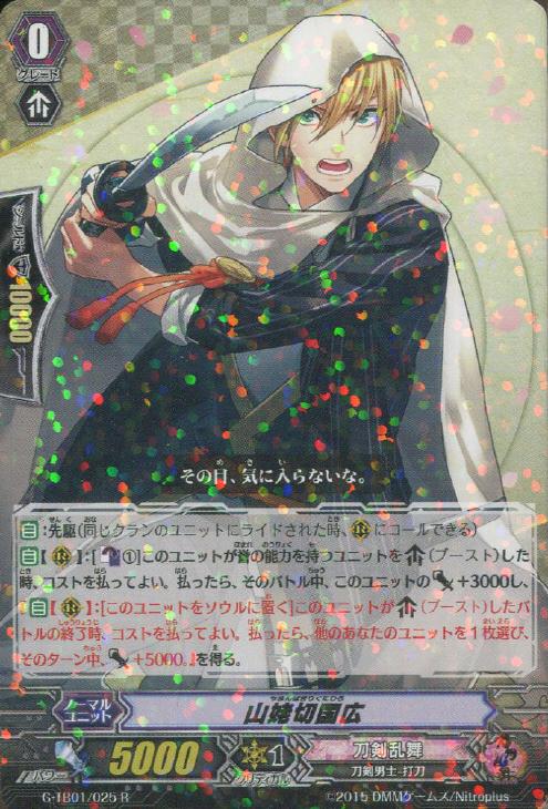 山姥切国広【ヴァンガードトレカお買得価格通販：CBトレコロ】