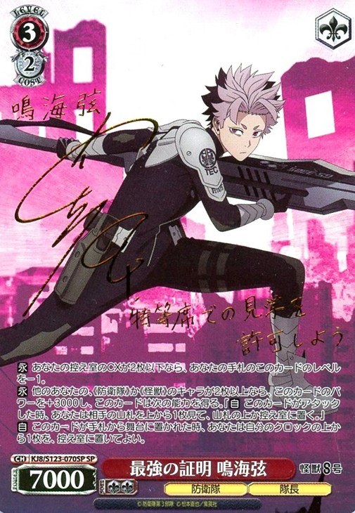 最強の証明 鳴海弦[サイン付]【ヴァイスシュヴァルツトレカ高価買取