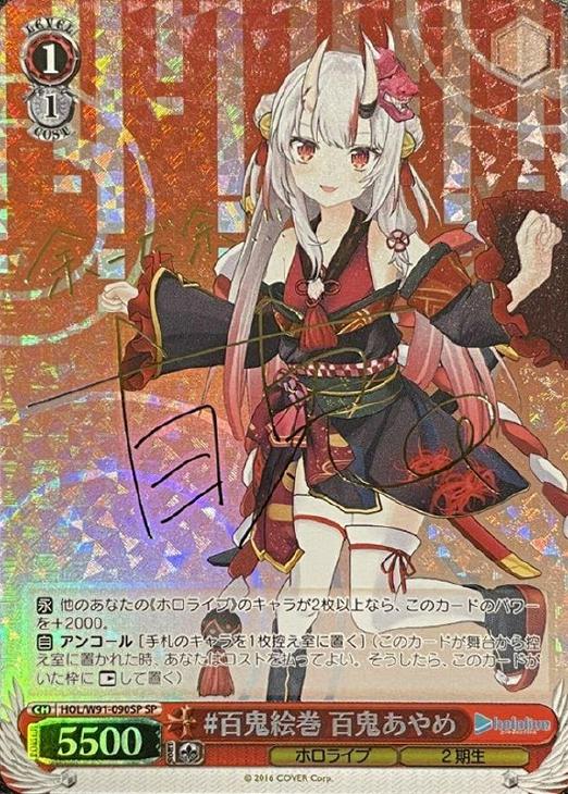 百鬼絵巻 百鬼あやめ【ヴァイスシュヴァルツトレカ高価買取価格査定