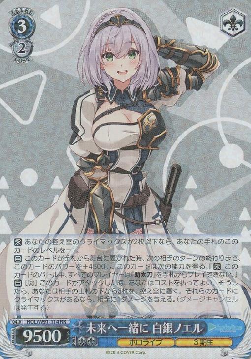 ヴァイスシュヴァルツ 未来へ一緒に 白銀ノエル SSP PSA10 ヴァイス