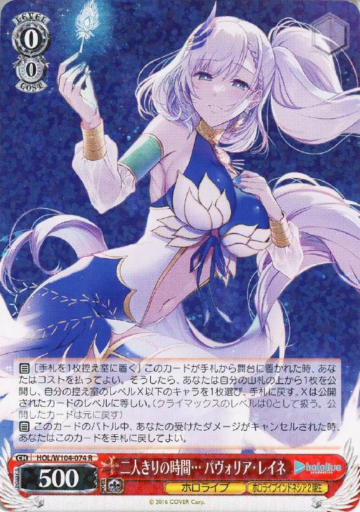 二人きりの時間… パヴォリア・レイネ【ヴァイスシュヴァルツトレカお