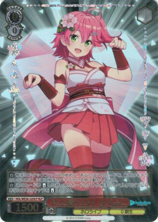 キミと願うミライ さくらみこ【ヴァイスシュヴァルツトレカお買得価格