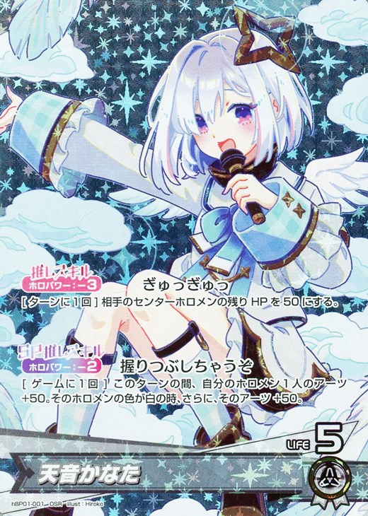 天音かなた【ホロカトレカお買得価格通販：CBトレコロ】