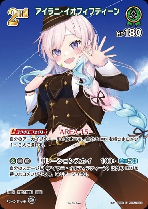 アイラニ・イオフィフティーン[2nd]【ホロカトレカお買得価格通販：CB