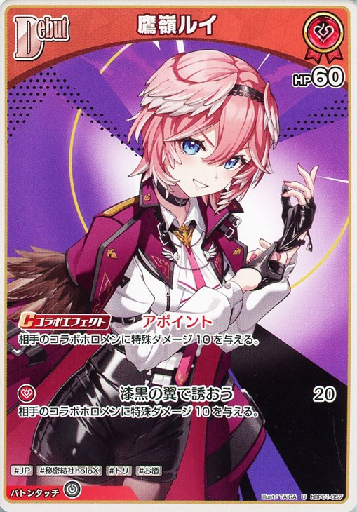 鷹嶺ルイ[Debut]【ホロカトレカお買得価格通販：CBトレコロ】