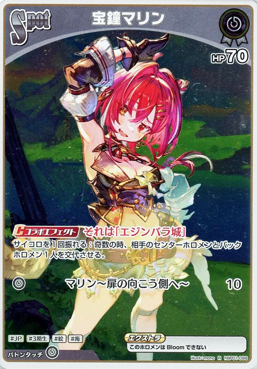 宝鐘マリン[Spot]【ホロカトレカお買得価格通販：CBトレコロ】