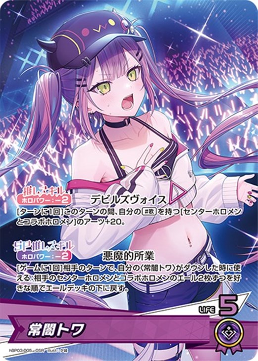 常闇トワ【ホロカトレカお買得価格通販：CBトレコロ】