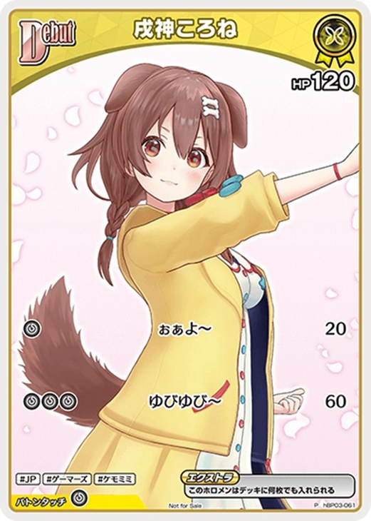 戌神ころね[Debut]【ホロカトレカお買得価格通販：CBトレコロ】