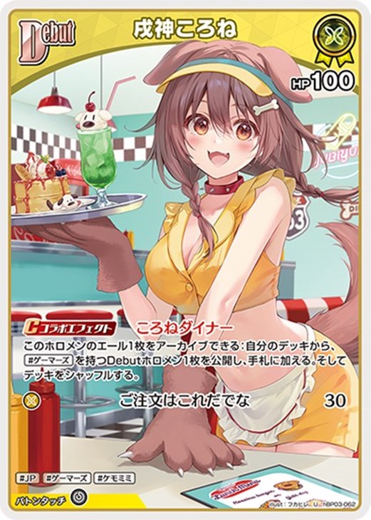 戌神ころね[Debut]【ホロカトレカお買得価格通販：CBトレコロ】