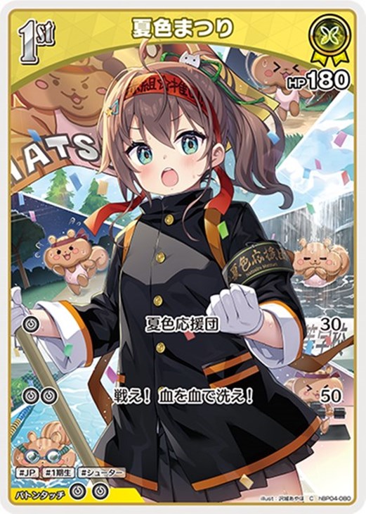 夏色まつり[1st]【ホロカトレカお買得価格通販：CBトレコロ】