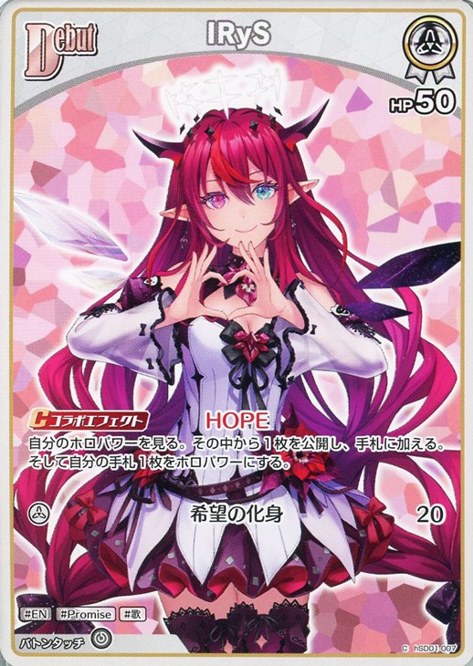 IRyS[Debut]【ホロカトレカお買得価格通販：CBトレコロ】