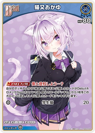 猫又おかゆ[Debut]【ホロカトレカお買得価格通販：CBトレコロ】