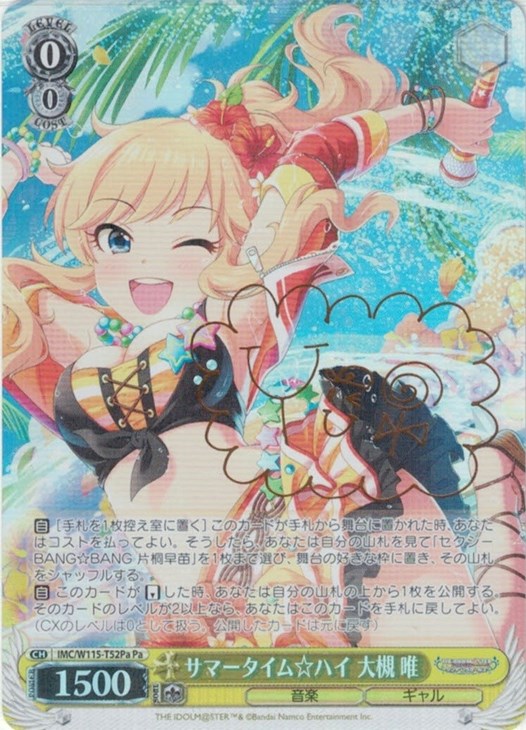 サマータイム☆ハイ 大槻 唯[サイン付]【ヴァイスシュヴァルツトレカお