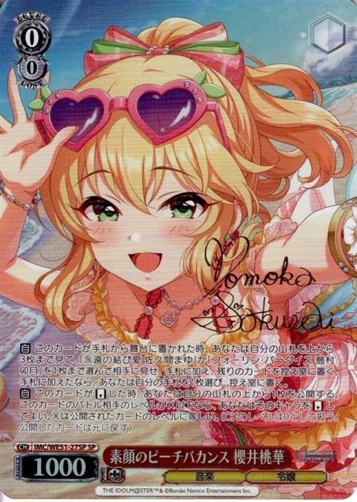 素顔のピーチバカンス 櫻井桃華[サイン付]【ヴァイスシュヴァルツ