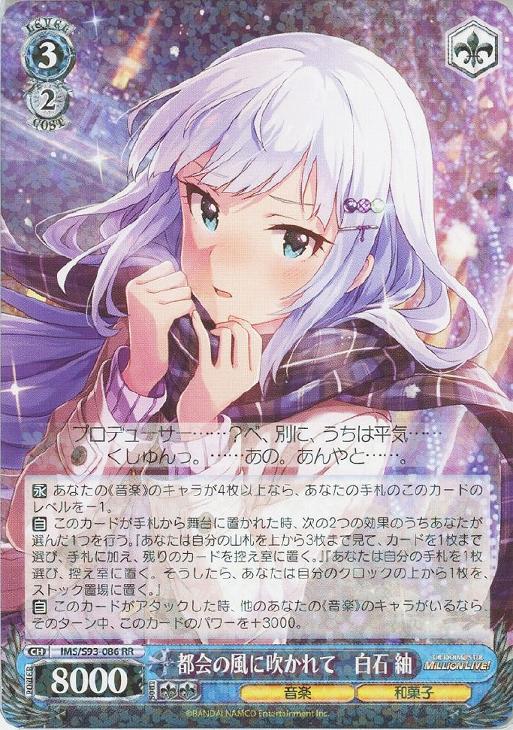 ヴァイスシュヴァルツ都会の風に吹かれて白石紬secPSA10