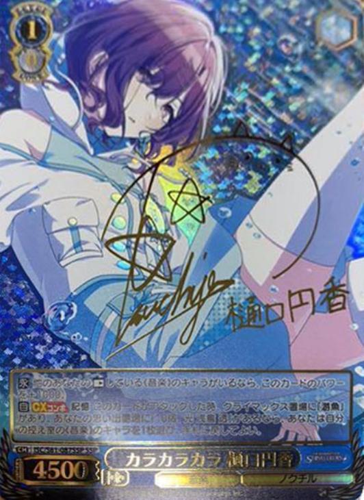 ギンコ・ビローバ 樋口円香 SP サイン BGS10 ブラックラベルヴァイス