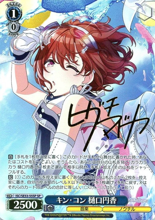 キン・コン 樋口円香[サイン付]【ヴァイスシュヴァルツトレカ高価買取