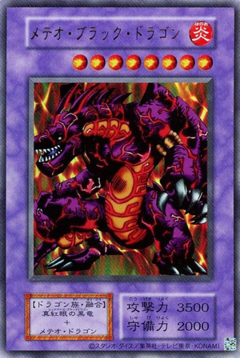 メテオ・ブラック・ドラゴン【遊戯王トレカお買得価格通販：CBトレコロ】