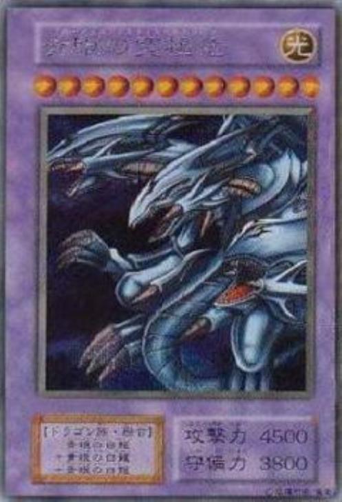 青眼の究極竜【遊戯王トレカ高価買取価格査定：CBトレコロ】