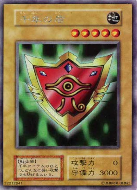 千年の盾【遊戯王トレカ高価買取価格査定：CBトレコロ】