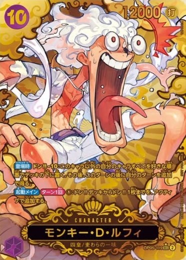 モンキー・D・ルフィ【ワンピトレカお買得価格通販：CBトレコロ】