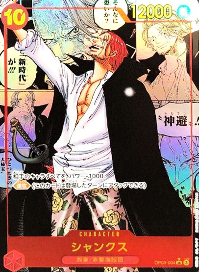 シャンクス【ワンピトレカお買得価格通販：CBトレコロ】