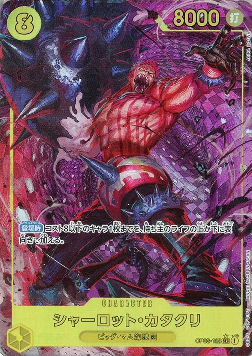 シャーロット・カタクリ【ワンピトレカお買得価格通販：CBトレコロ】