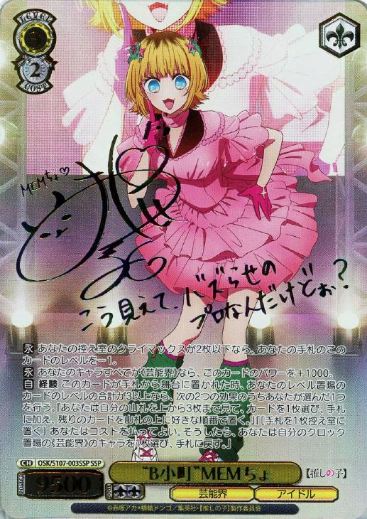 ヴァイスシュヴァルツ サイン SEC ＋ 怒涛の撮影スケジュールMEMちょ