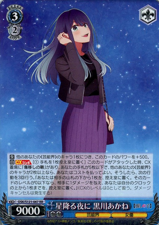 推しの子 ヴァイスシュヴァルツ 黒川あかね サイン 他おまけ付き 完璧