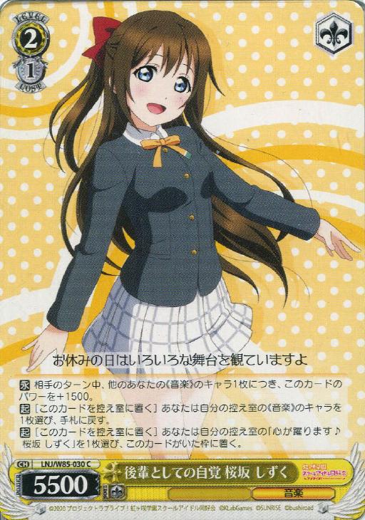 ヴァイスシュヴァルツ ラブライブ 虹ヶ咲 いざ！大海原へ 桜坂しずく