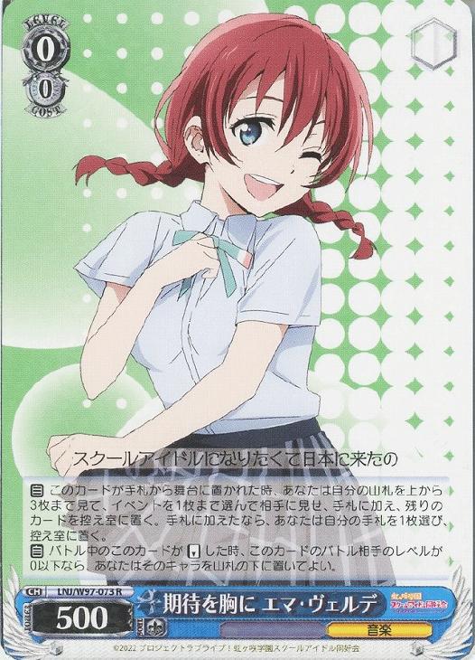 ヴァイスシュヴァルツ期待を胸に エマ・ヴェルデサインSPPSA10