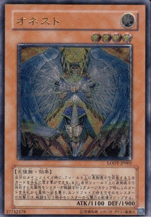オネスト【遊戯王トレカお買得価格通販：CBトレコロ】