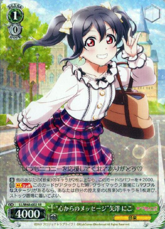 1まで値下 心からのメッセージ 矢澤 にこ SSP ヴァイス ラブライブ 1