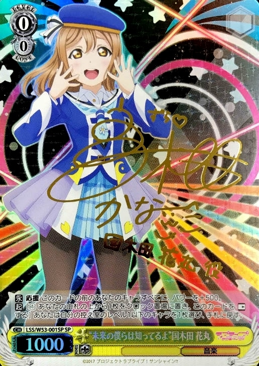 未来の僕らは知ってるよ”国木田 花丸【ヴァイスシュヴァルツトレカ高価