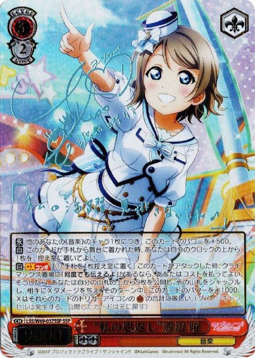 ヴァイス“未来の僕らは知ってるよ”渡辺 曜 サイン SSP PSA10