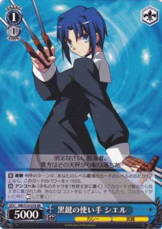 黒鍵の使い手 シエル【ヴァイスシュヴァルツトレカ高価買取価格査定