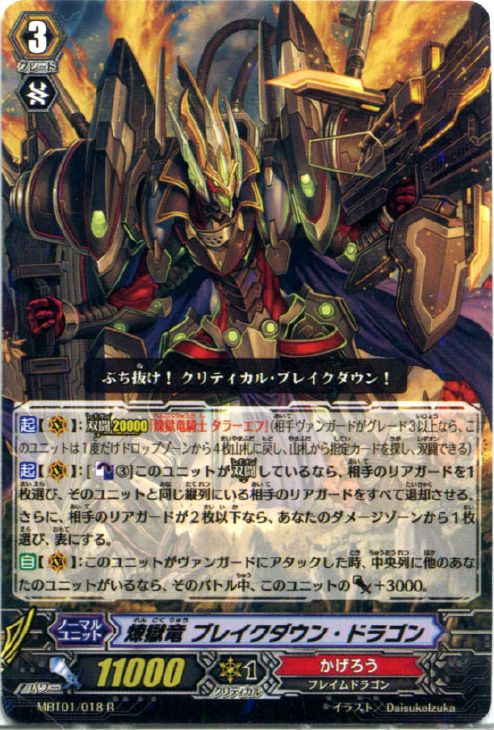 煉獄竜 ブレイクダウン・ドラゴン【ヴァンガードトレカお買得価格通販